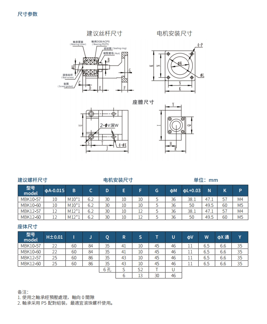 Mbk1057 Mbk1060 Ball Screw Step/Servo Integrated Motor Seat from