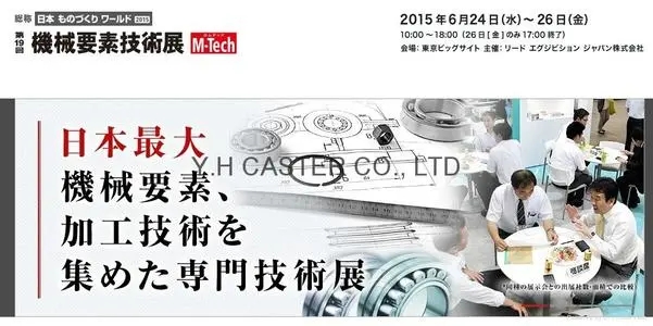 Mechanical Components & Materials Technology Expo [M-Tech]